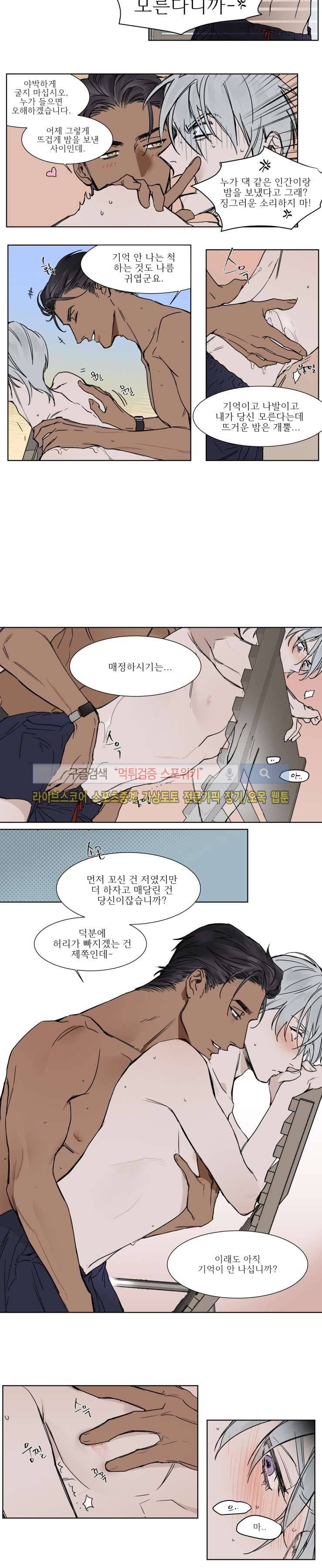 프라이빗 스캔들 프롤로그 4