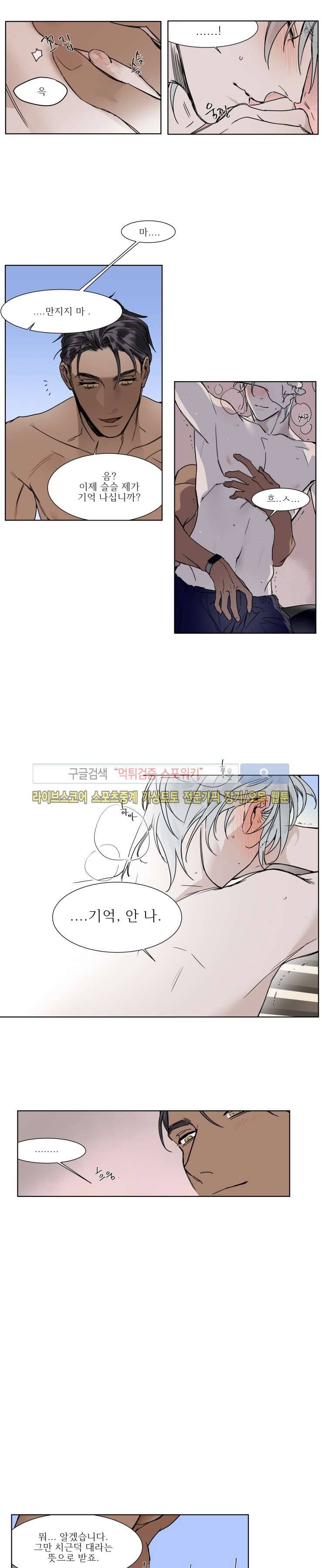 프라이빗 스캔들 프롤로그 5