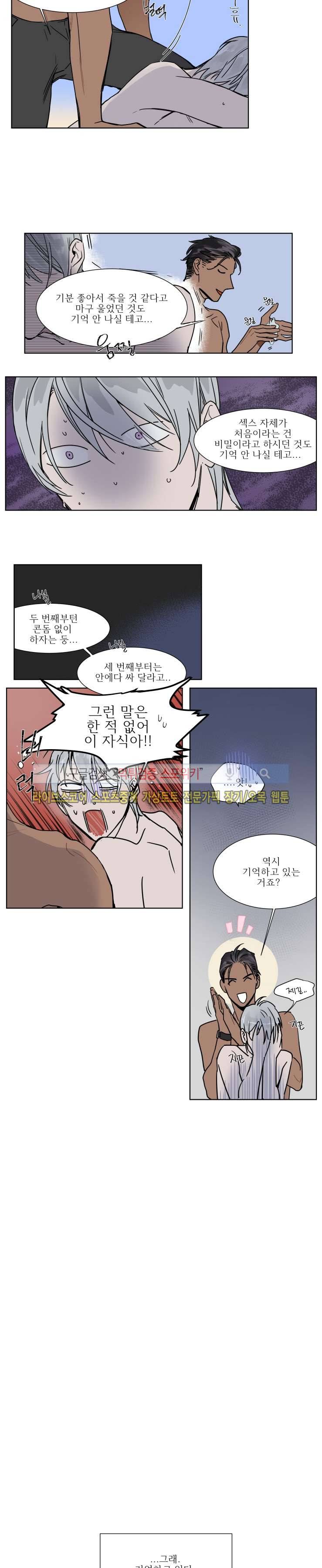 프라이빗 스캔들 프롤로그 6