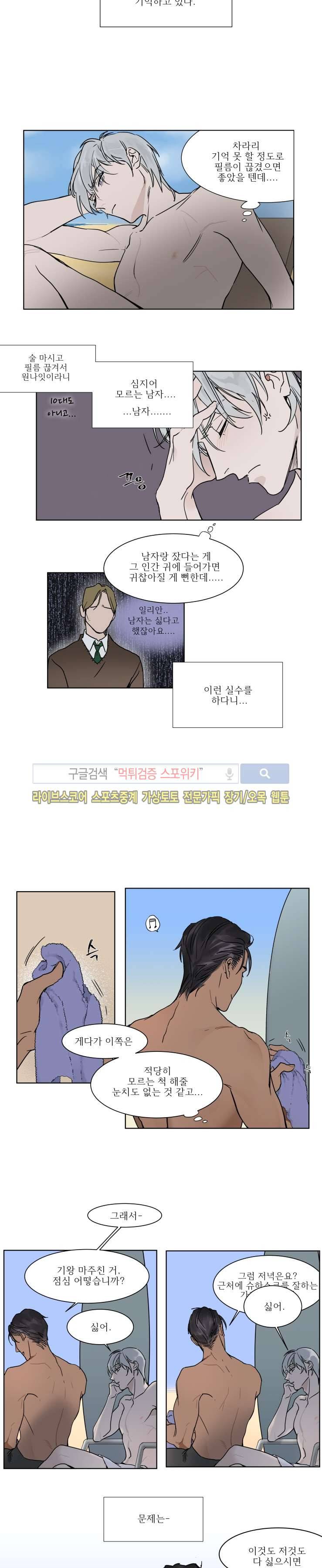 프라이빗 스캔들 프롤로그 7