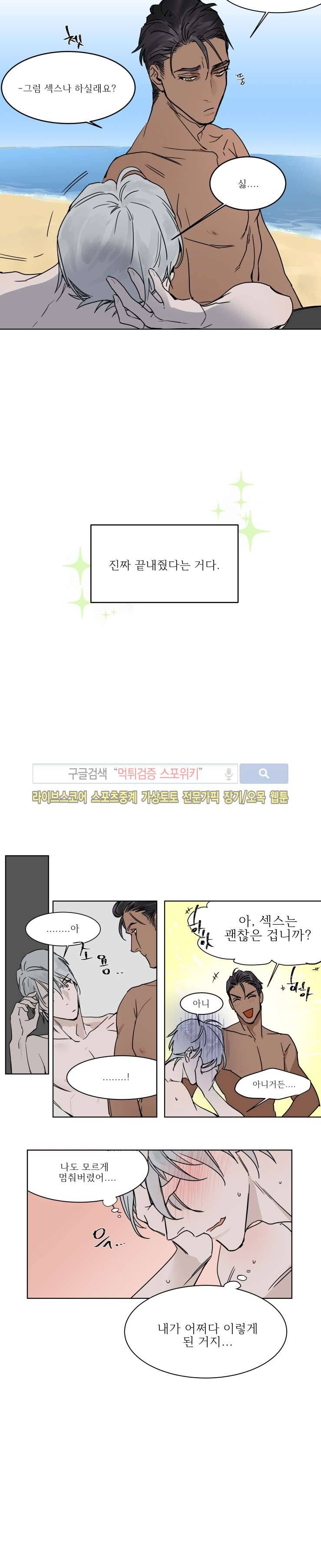 프라이빗 스캔들 프롤로그 8