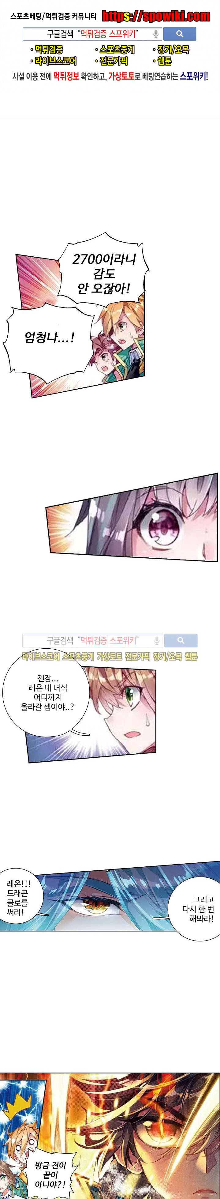 엘피스 전기: 용왕전설 48화 1