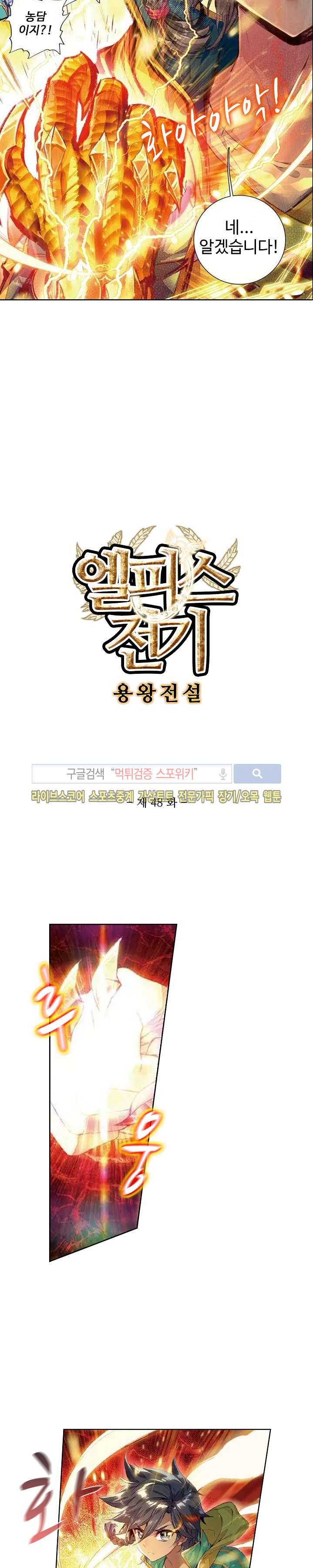 엘피스 전기: 용왕전설 48화 2