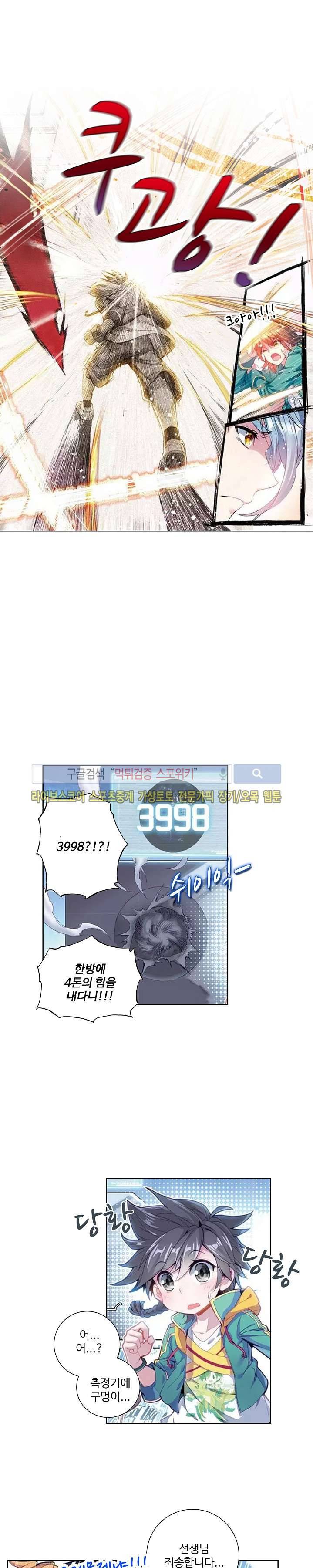 엘피스 전기: 용왕전설 48화 4