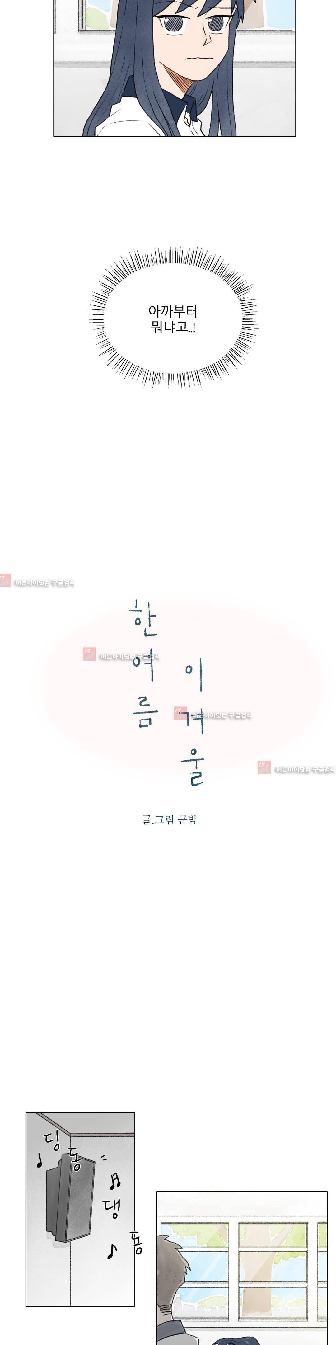 한여름 이겨울 10화 2