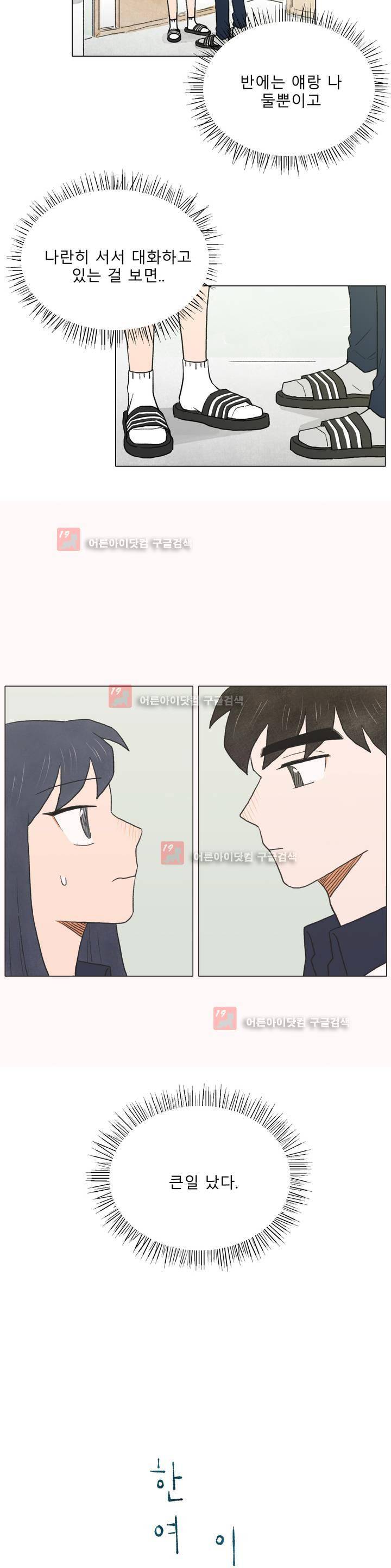 한여름 이겨울 17화 2