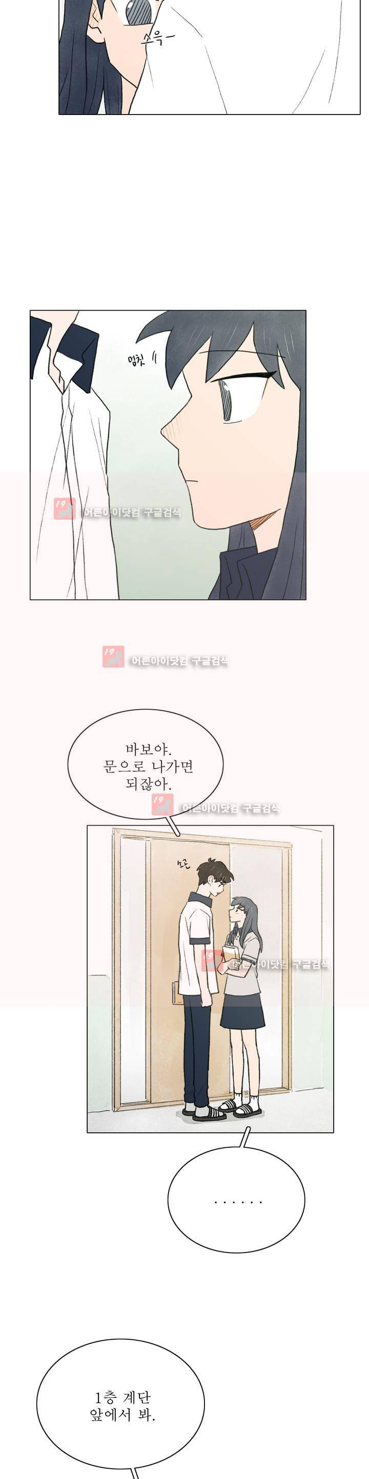 한여름 이겨울 17화 4