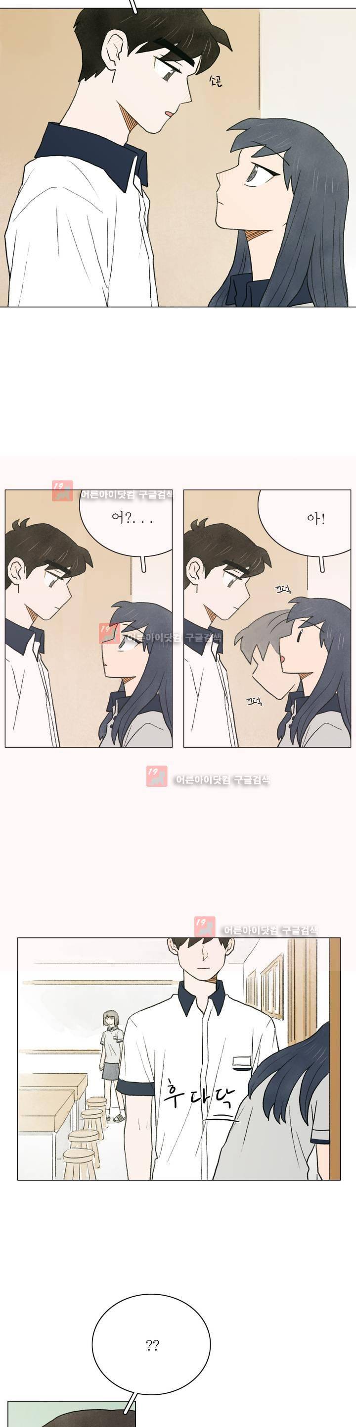 한여름 이겨울 17화 5