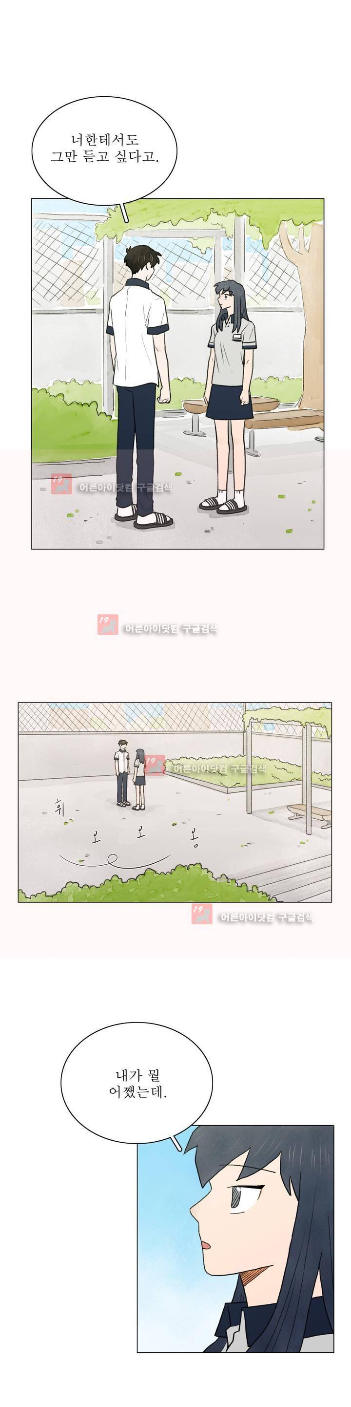한여름 이겨울 21화 1