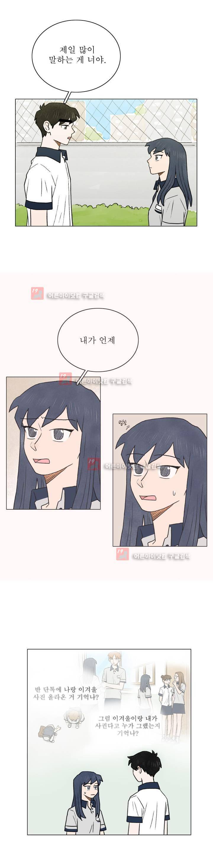 한여름 이겨울 21화 3