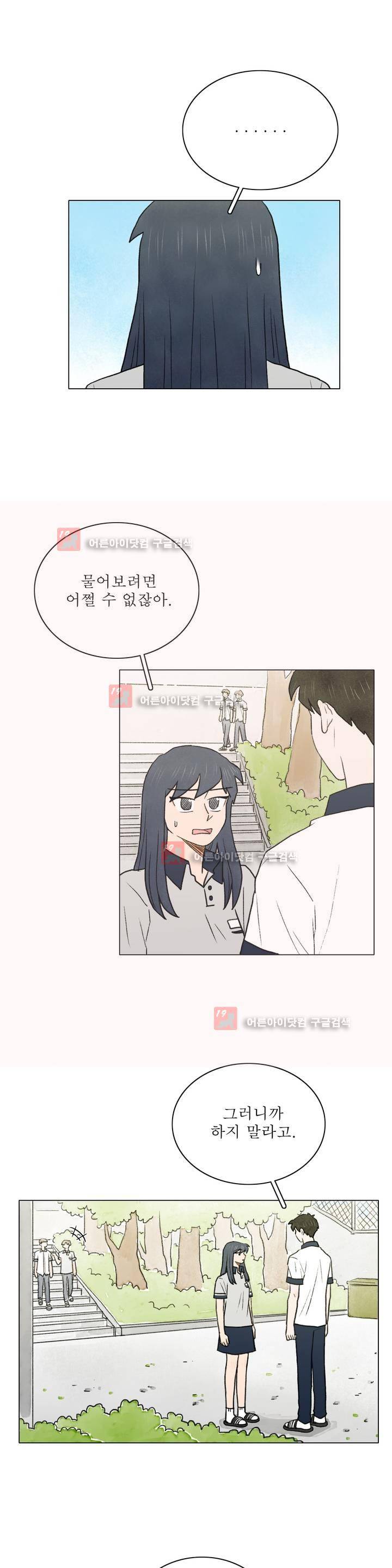 한여름 이겨울 21화 4