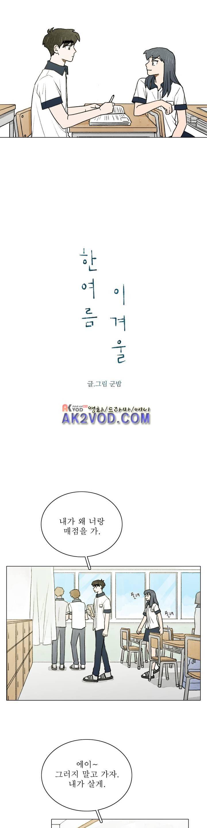 한여름 이겨울 29화 2
