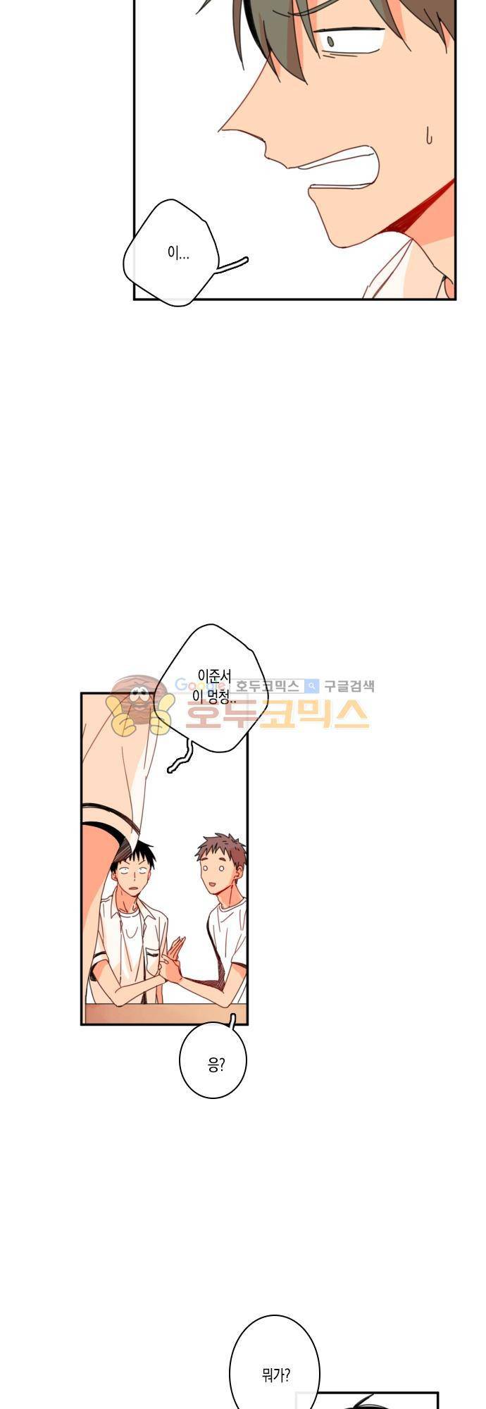 너의 사랑에 대하여 40화 2