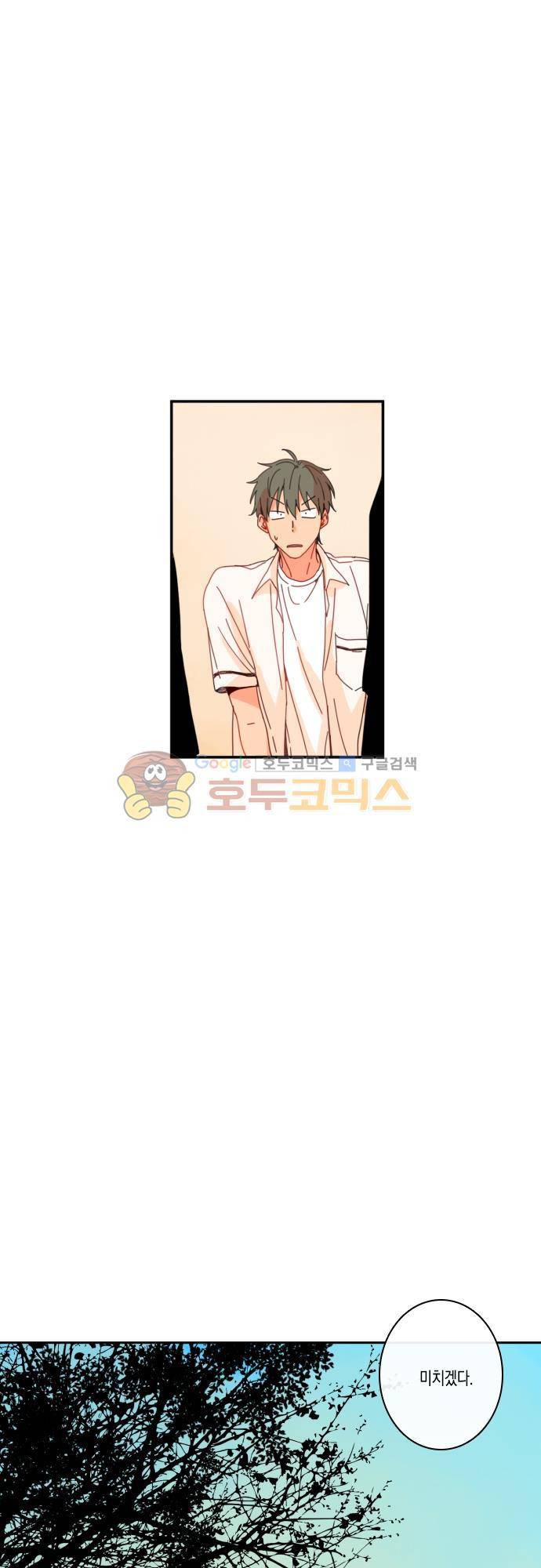 너의 사랑에 대하여 40화 5