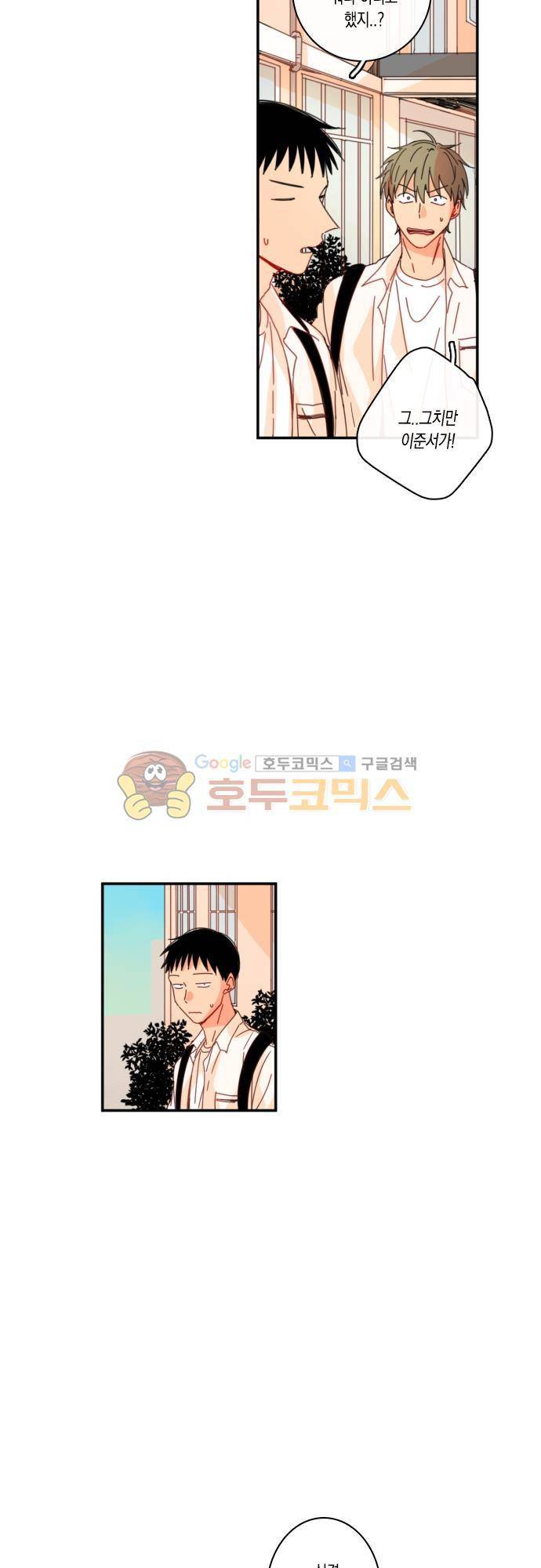 너의 사랑에 대하여 40화 7