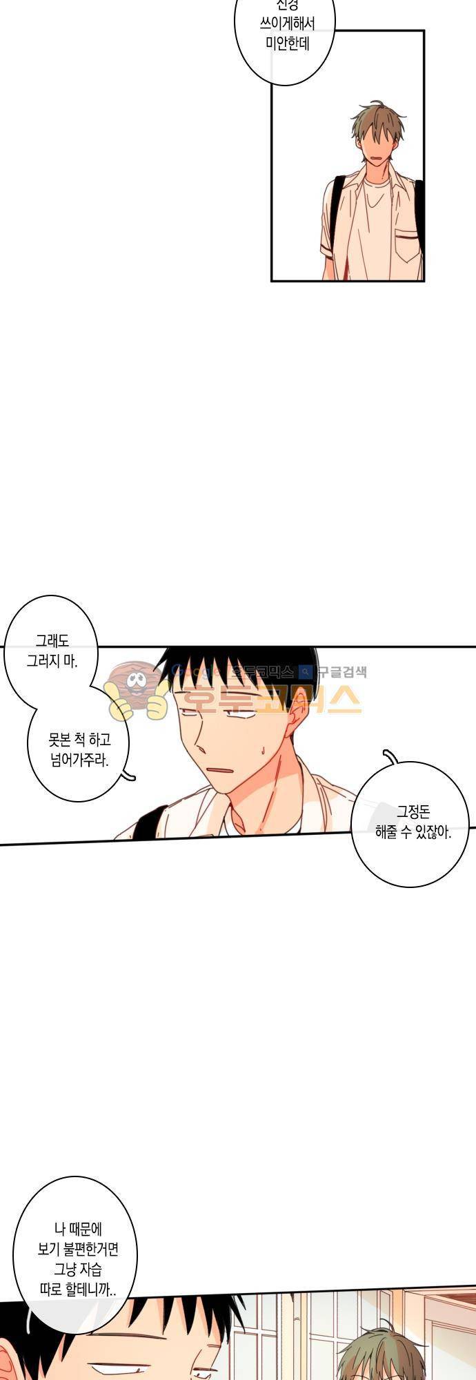 너의 사랑에 대하여 40화 8