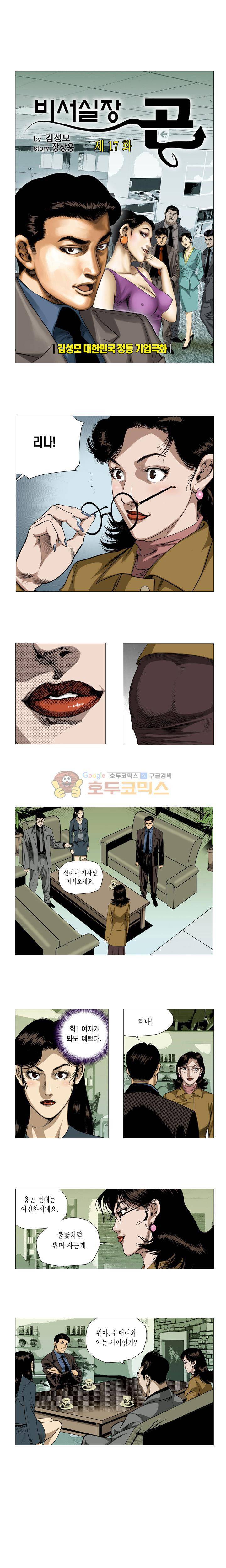 비서실장 곤 17화 1