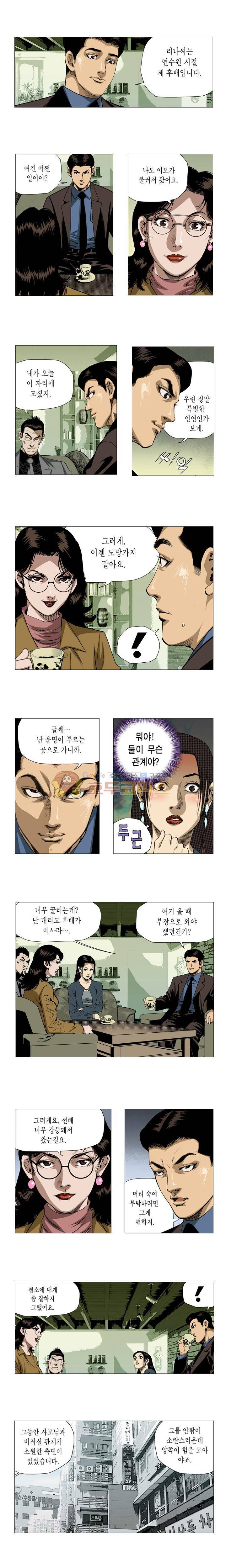 비서실장 곤 17화 2