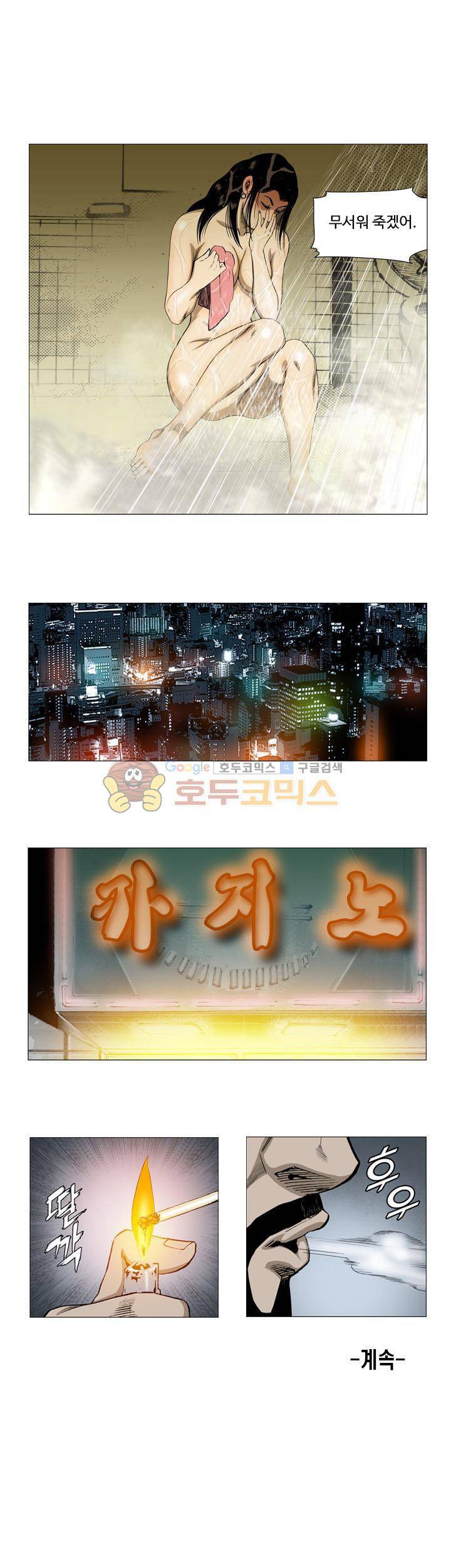 비서실장 곤 17화 5