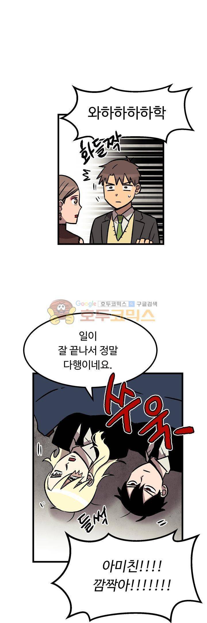 우리집에 놀러와 51화 - 정말 다행이야 1