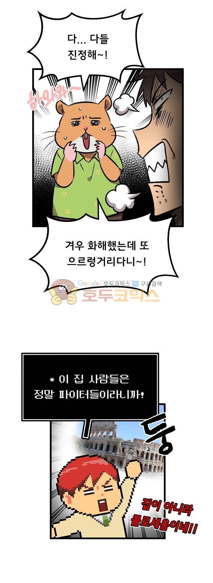 우리집에 놀러와 51화 - 정말 다행이야 5