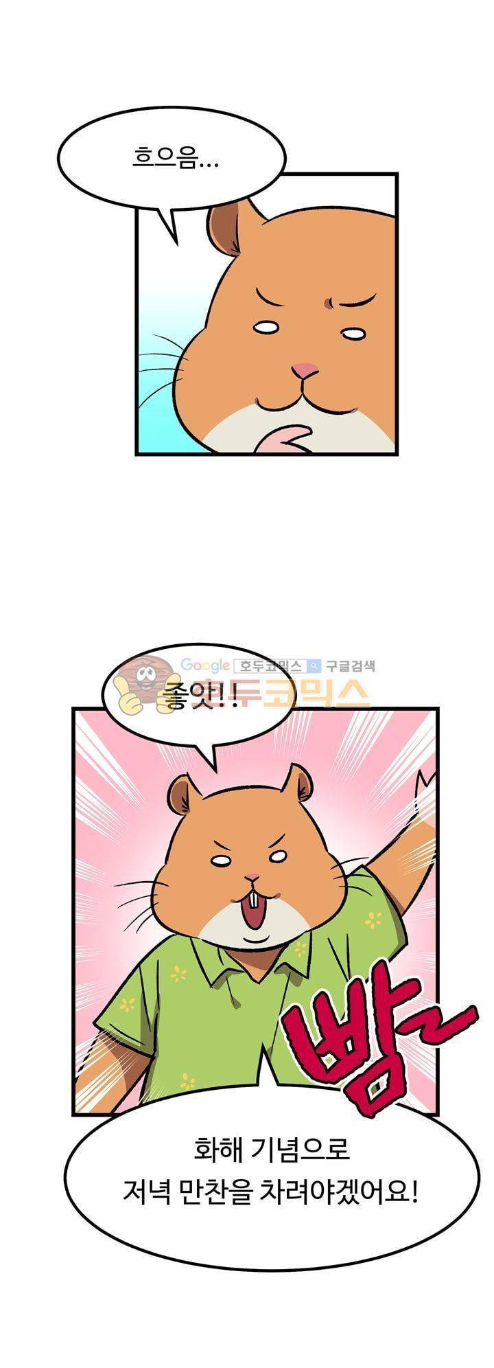 우리집에 놀러와 51화 - 정말 다행이야 7