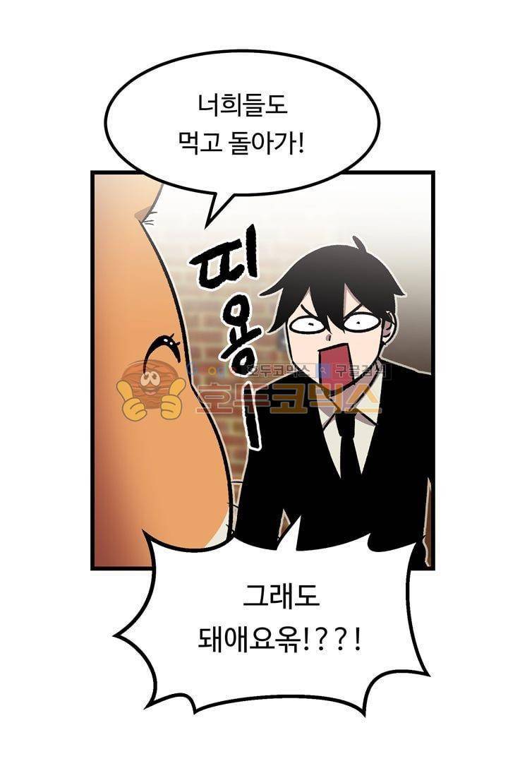 우리집에 놀러와 51화 - 정말 다행이야 8