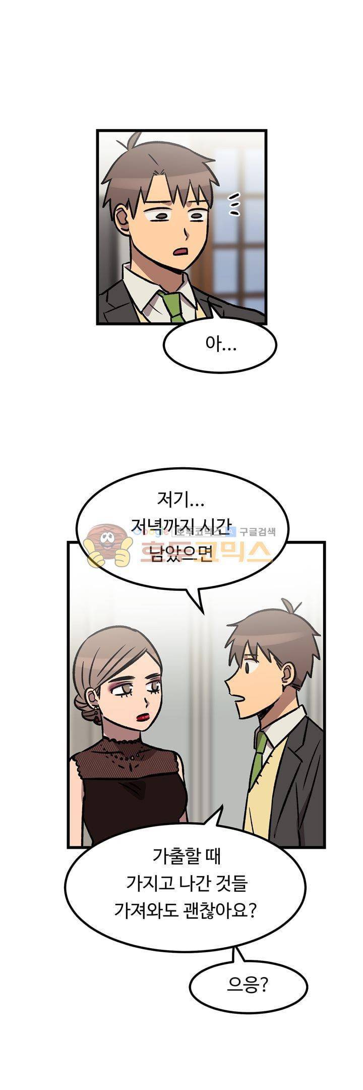 우리집에 놀러와 51화 - 정말 다행이야 10