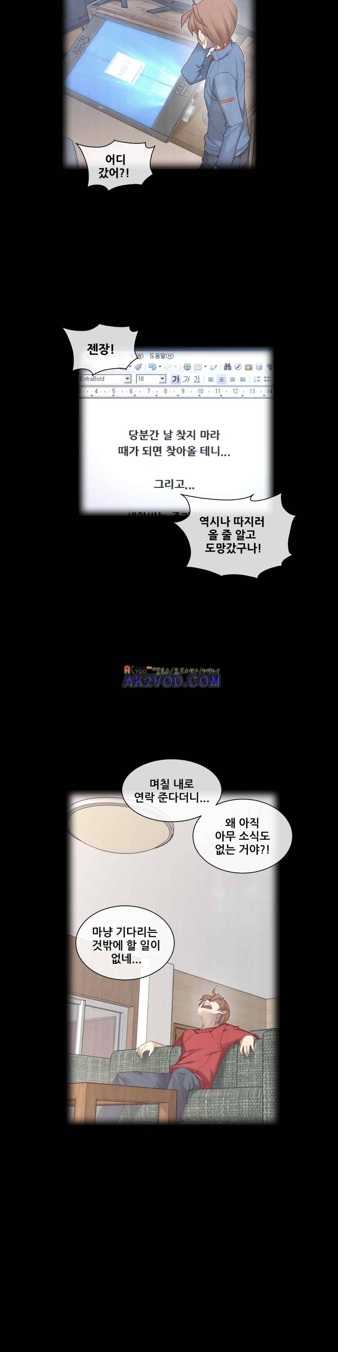 꿈속의 주인님 147화 2