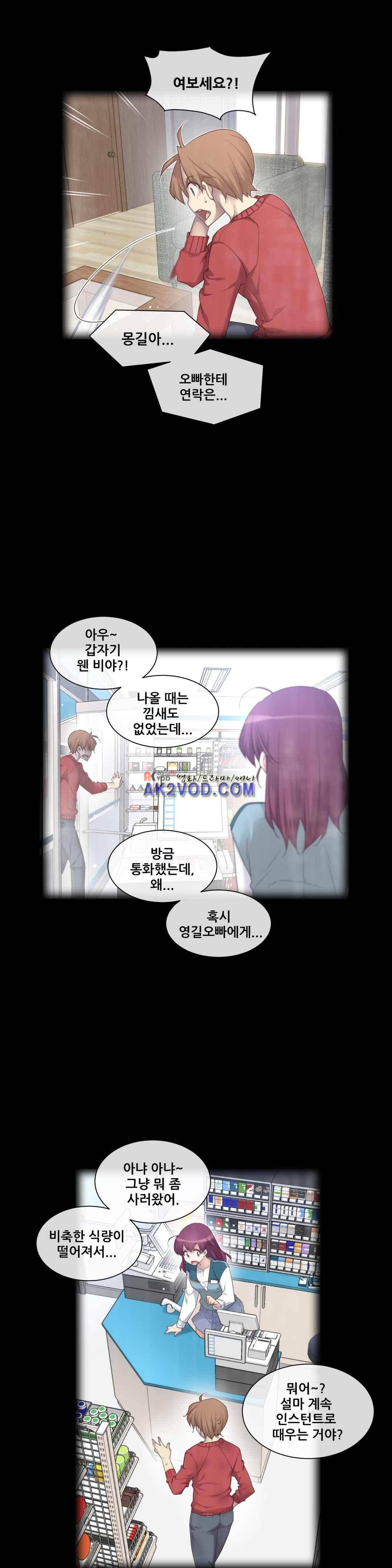 꿈속의 주인님 147화 3