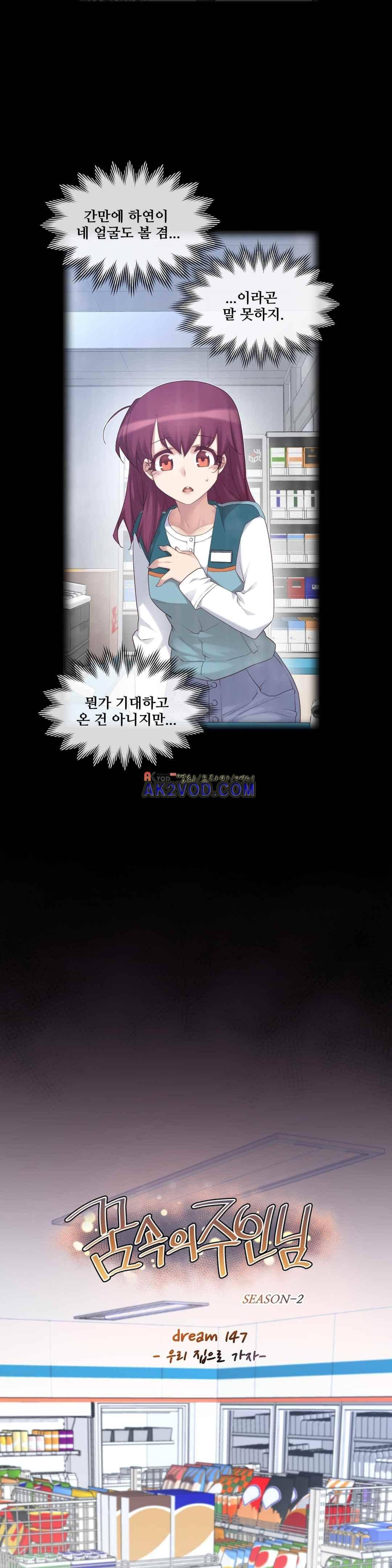 꿈속의 주인님 147화 4