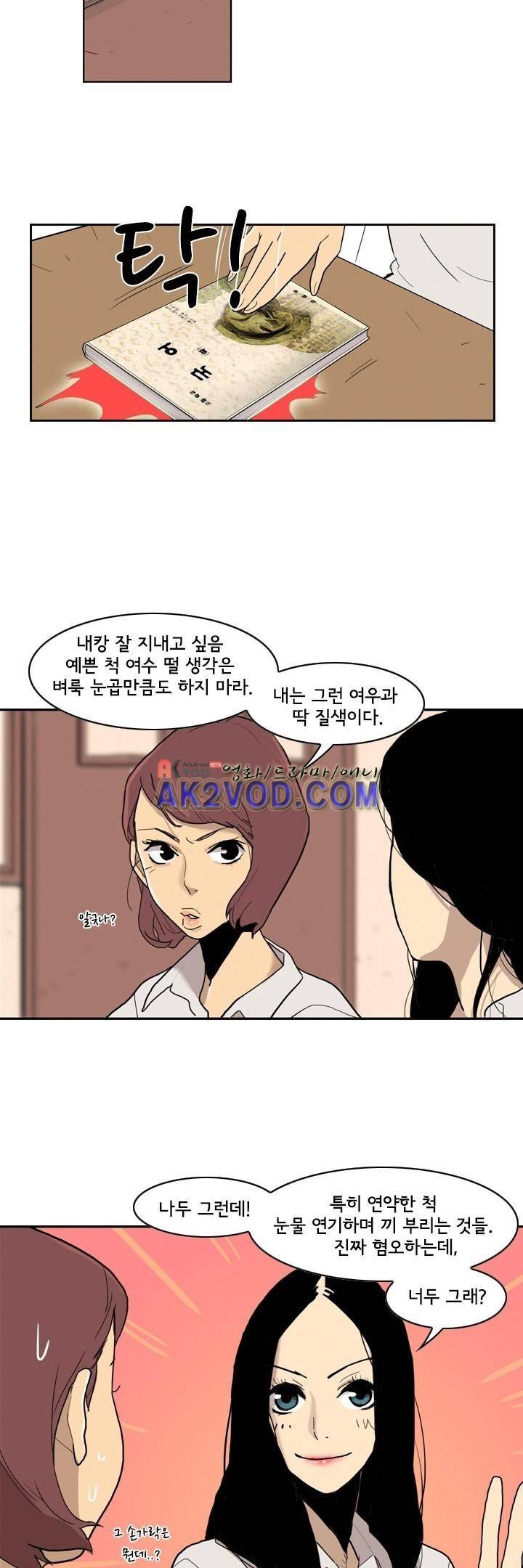 애간장 6화 3