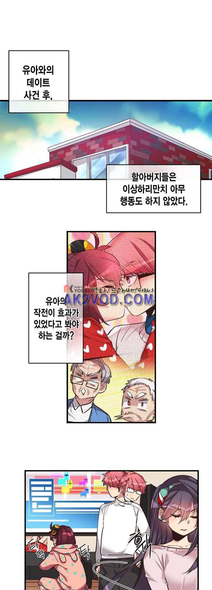 혼전연애 27화 2
