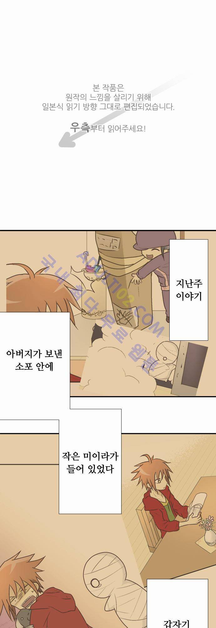 미이라 사육법 3화 1