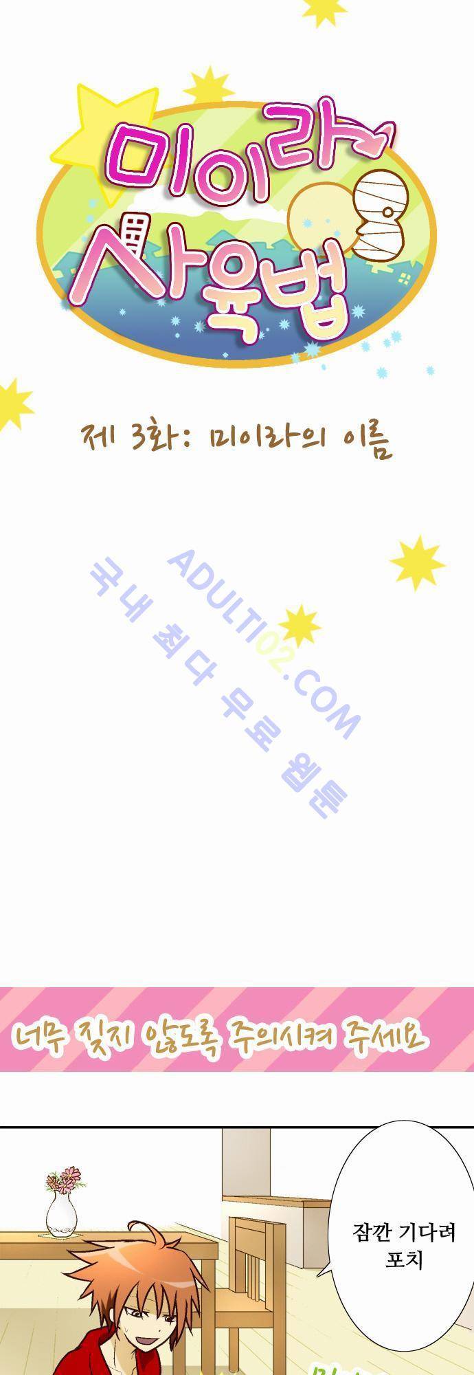 미이라 사육법 3화 4