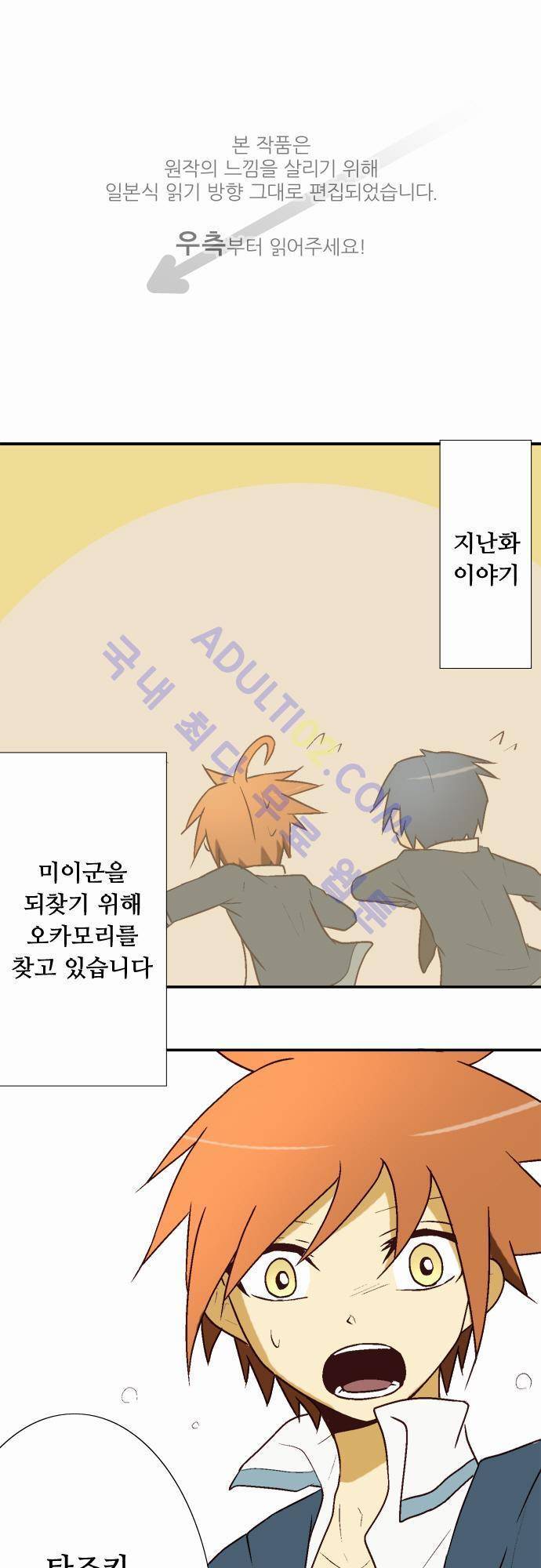 미이라 사육법 12화 1