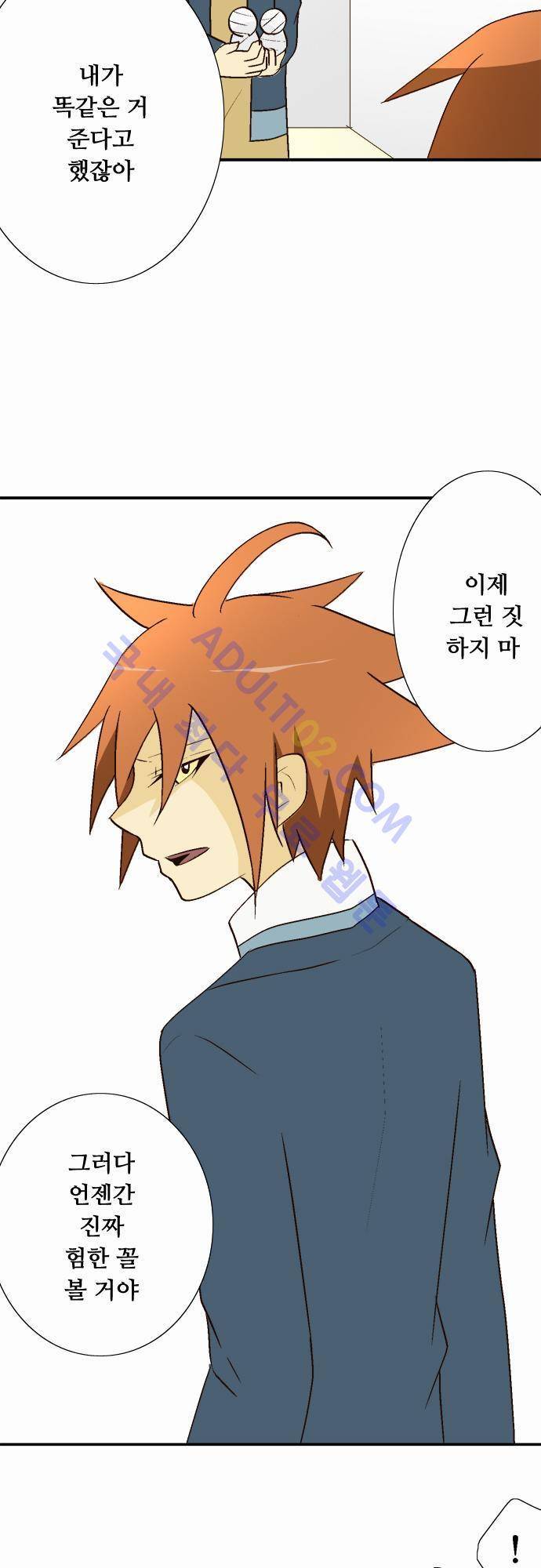 미이라 사육법 15화 10