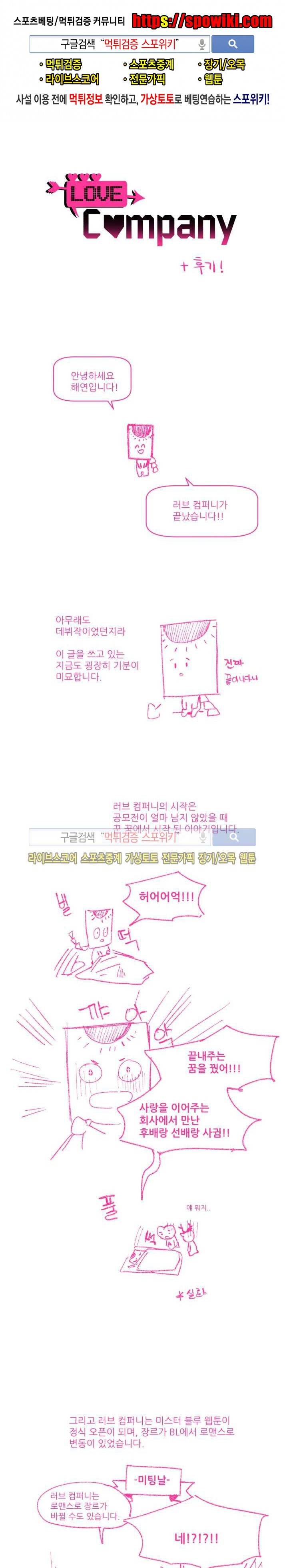 러브 컴퍼니 후기 1