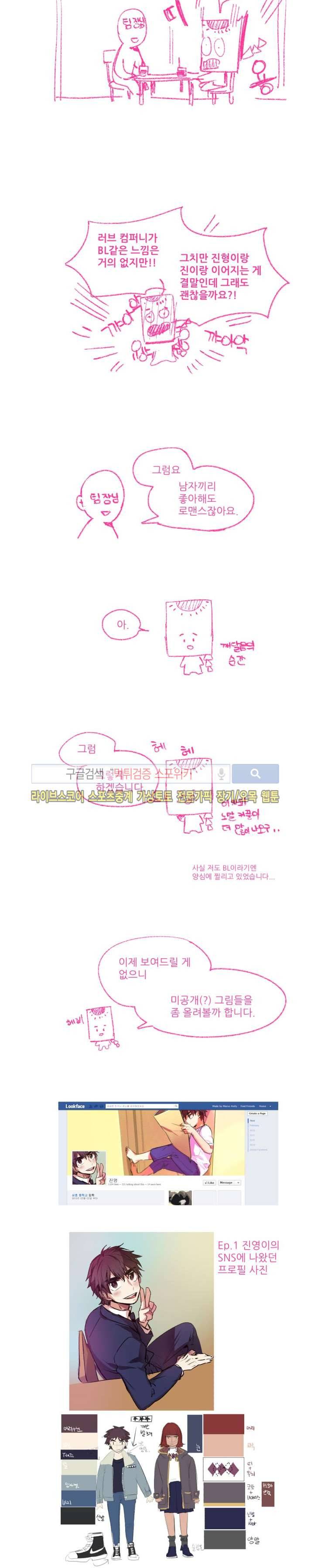러브 컴퍼니 후기 2