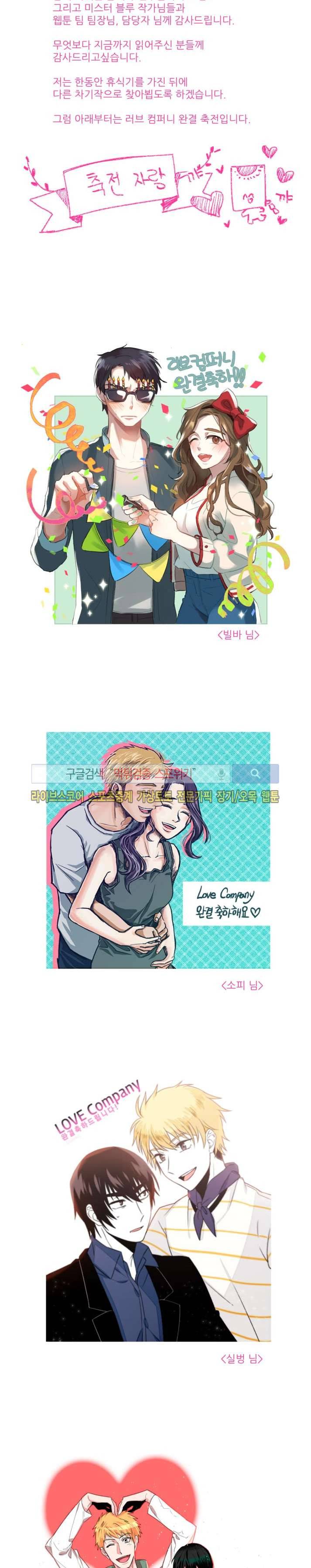 러브 컴퍼니 후기 4