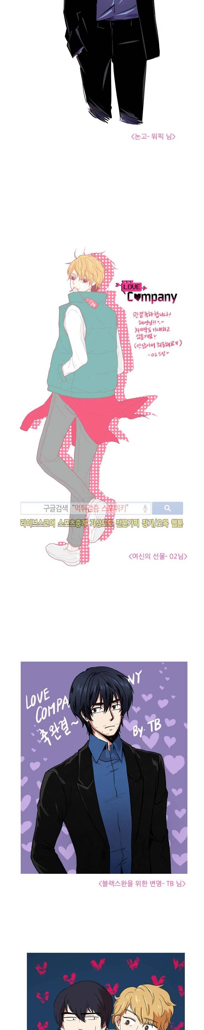 러브 컴퍼니 후기 7