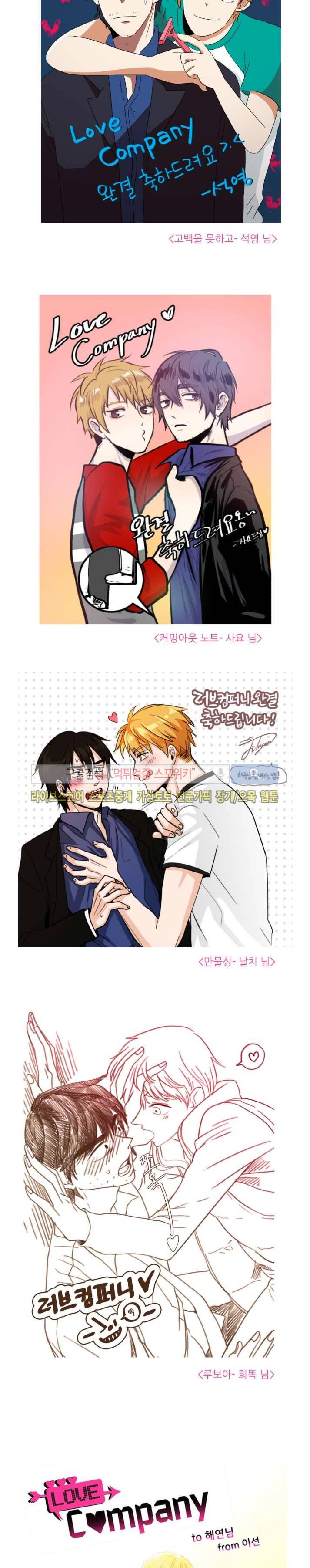 러브 컴퍼니 후기 8