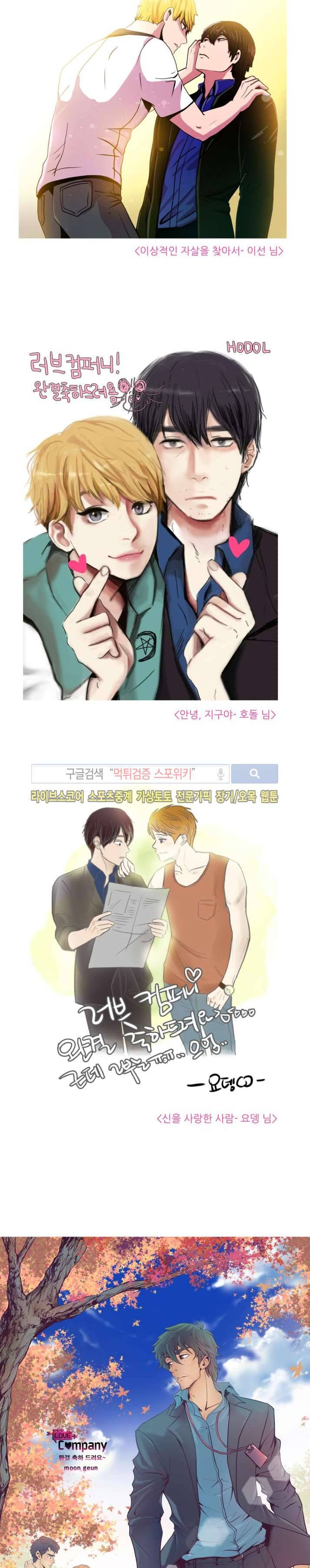 러브 컴퍼니 후기 9