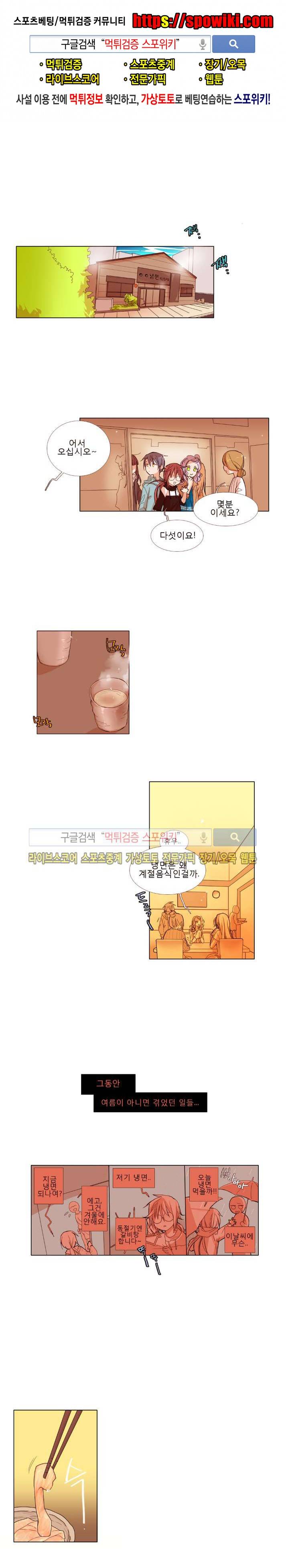 보글보글챱챱 16화 1