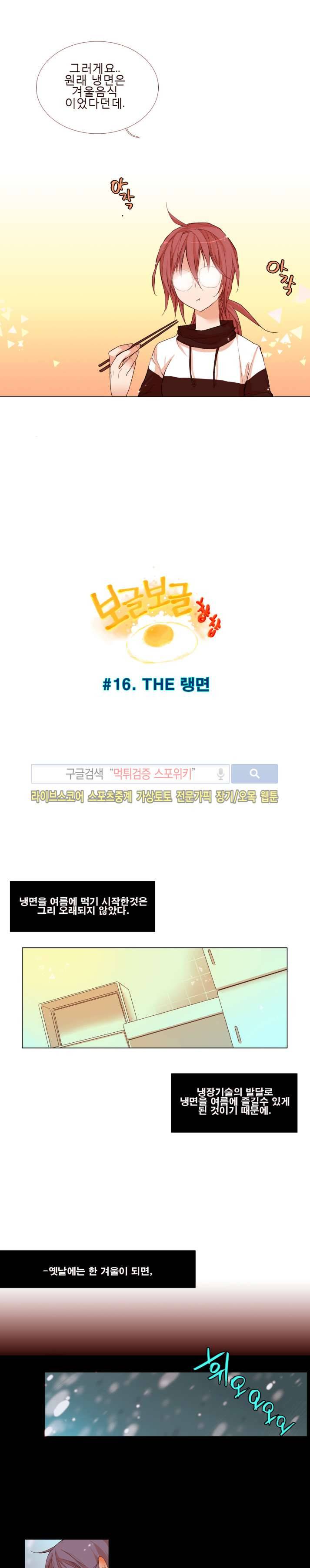 보글보글챱챱 16화 2