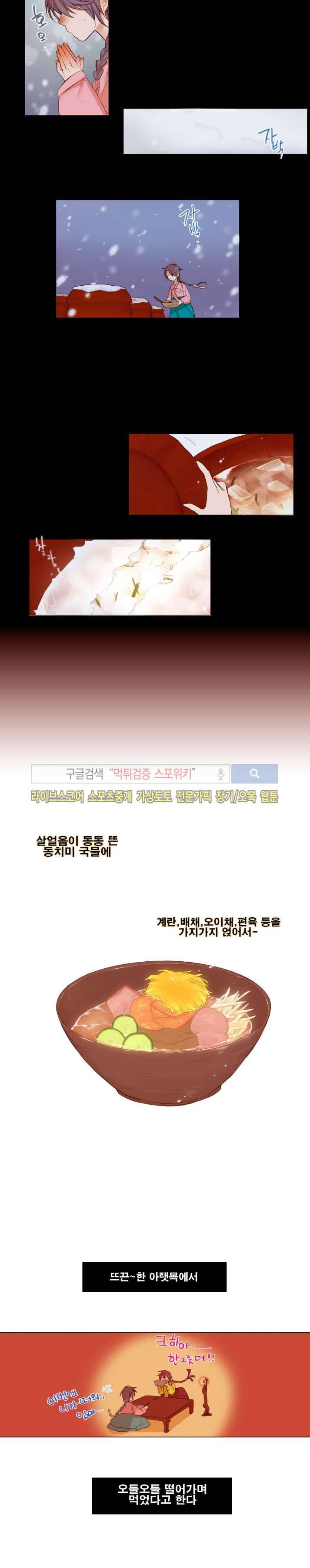 보글보글챱챱 16화 3