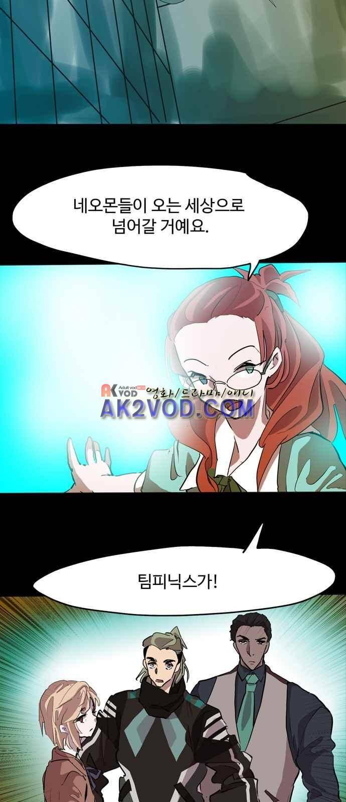 팀피닉스 시즌2 67화 4