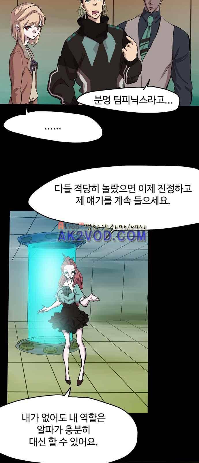 팀피닉스 시즌2 67화 7