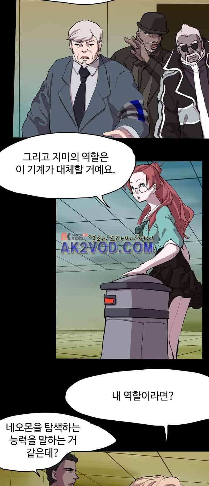 팀피닉스 시즌2 67화 8