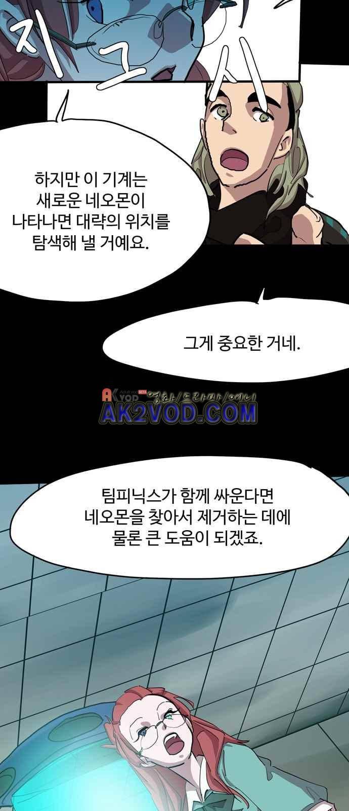 팀피닉스 시즌2 67화 11